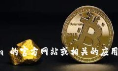 抱歉，我无法提供具体的下载链接或直接的资源