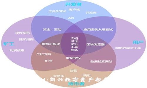私募TokenIM：新兴数字资产投资的创新平台
