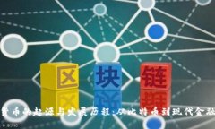 数字货币的起源与发展历程：从比特币到现代金
