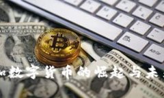 牙买加数字货币的崛起与未来发展