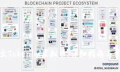 如何高效卖出Tokenim虚拟币：详细指南与常见问题