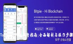 Tokenim网络调整指南：全面解析与操作步骤