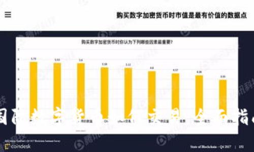 国际数字货币如何交易：全面指南