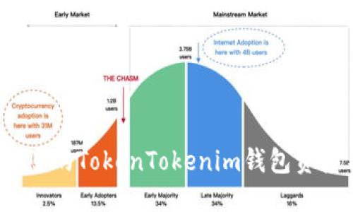 如何保护您的TokenTokenim钱包资产不被盗？