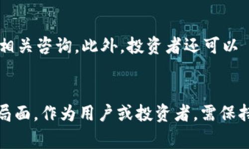   哪些国家禁止交易数字货币？ / 
 guanjianci 数字货币, 禁止, 交易, 国家, 法规 /guanjianci 

引言：数字货币的崛起与挑战
数字货币，尤其是比特币、以太坊等加密货币，自2009年比特币问世以来，迅速崛起，吸引了全球的关注。许多人将其视为投资机会，而另一些国则将其视为金融安全的威胁。数字货币的去中心化特点使其在一些国家受到了特别的审查和限制，各国政府对其的态度截然不同，甚至有些国家选择了彻底禁止数字货币的交易。了解哪些国家禁止交易数字货币，对于投资者和用户来说，尤其重要。

全球范围内数字货币的监管现状
不同国家对数字货币的监管态度不一。尽管在许多地方，数字货币交易已被合法化并受到监管，但也有不少国家由于担心洗钱、欺诈和金融稳定等问题，选择禁止数字货币的交易。这种差异反映了各国在适应数字经济与维护金融安全之间的权衡。

禁止交易数字货币的国家
以下是一些禁止数字货币交易的主要国家：
ul
    listrong中国：/strong中国是最早采取严厉措施禁止数字货币交易的国家之一。自2017年以来，中国政府宣布关闭国内所有的数字货币交易所，并禁止ICO（首次代币发售），以预防金融风险。/li
    listrong印度：/strong虽然印度最高法院在2020年推翻了中央银行关于禁止数字货币交易的命令，但印度政府对于数字货币的态度依旧不明朗，最近又有传闻称可能重新考虑严厉限制措施。/li
    listrong阿尔及利亚：/strong阿尔及利亚在2018年通过法律，明确禁止所有形式的数字货币交易。/li
    listrong摩洛哥：/strong2017年，摩洛哥中央银行宣布禁止使用数字货币，包括比特币，理由是其高度风险和不稳定性。/li
    listrong巴基斯坦：/strong巴基斯坦政府与中央银行都对数字货币采取了严格立场，完全禁止数字货币的交易和使用。/li
/ul

国家禁令的原因分析
许多国家选择禁止数字货币交易，主要基于以下几个原因：
ul
    listrong金融安全：/strong数字货币因其匿名性和去中心化特点，容易被黑客攻击、从事非法活动、洗钱等，这令政府深感忧虑。/li
    listrong政策监管难度：/strong相比传统金融，数字货币市场的监管难度更大，造成不少国家选择完全禁止。/li
    listrong货币政策完整性：/strong一些国家担心数字货币的流行会影响国家法定货币的稳定。/li
/ul

可能相关的问题及详细分析

1. 数字货币如何影响金融稳定性？
数字货币的引入改变了传统金融市场的运作方式，然而也带来了不少金融稳定性问题。首先，数字货币的价格波动极大，使得其作为一种货币的支付手段变得不稳定。其次，数字货币的匿名性和去中心化为金融犯罪提供了便利途径，这迫使监管机构不得不对其加强监控和管理。

2. 各国对数字货币的监管政策为何不一致？
各国对数字货币的监管政策不一致的原因在于，政治、经济、文化等多重因素的影响。一些发达国家由于市场成熟和对金融创新的支持，较为宽容；而一些发展中国家则担心数字货币可能对经济造成巨大冲击，因此选择了禁止。此外，不同国家的技术承受能力、金融系统的健全性、以及政府的政策导向都影响了各国对待数字货币的态度。

3. 在禁止数字货币的国家，市场是如何运作的？
在禁止数字货币的国家，尽管政府采取了严格的监管措施，但依然存在地下市场。这些市场通常在隐秘的环境中运作，通过非正规渠道进行交易。然而，由于缺乏法律保障，投资者面临着更高的风险，交易的安全性无法得到保证。

4. 数字货币的未来发展趋势是什么？
未来的数字货币发展趋势可能会朝着合规和监管的方向发展。随着全球对数字货币的重视，各国监管机构将会制定更为严格的法规。同时，数字货币的技术也在不断进步，通过合规行动可能会为其合法化铺平道路。此外，央行数字货币（CBDC）的推出也可能会对现有的数字货币市场产生深远的影响。

5. 投资者如何应对各国对数字货币的禁令？
对于投资者来说，面对此类禁令，首先要保持警惕，了解相关的法律法规，避免因违法交易被追究责任。其次，可以考虑选择那些监管环境较好的国家进行交易，或通过法律途径获取相关咨询。此外，投资者还可以 diversifying（多样化）投资组合，避开高风险区域。

结论
数字货币虽然为金融生态带来了新的机遇，但其发展过程中的风险与挑战不容忽视。各国选择禁止交易数字货币，虽然出于不同的理由，却共同反映了现在金融领域所面临的复杂局面。作为用户或投资者，需保持审慎态度，合理应对政策变化带来的影响。