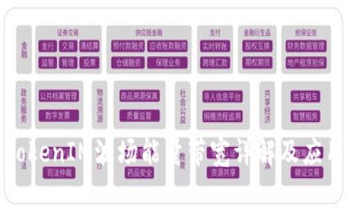 TokenIM波场能量带宽详解及应用