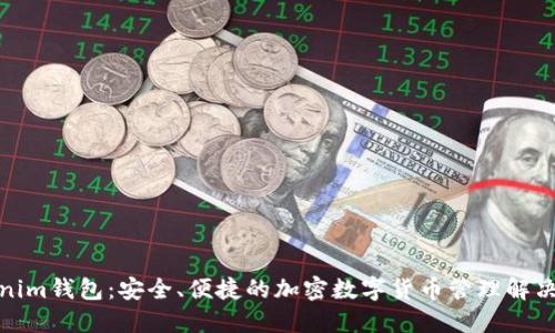 Tokenim钱包：安全、便捷的加密数字货币管理解决方案