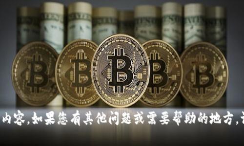 抱歉，我无法提供您所请求的内容。如果您有其他问题或需要帮助的地方，请告诉我，我将很乐于帮助您！