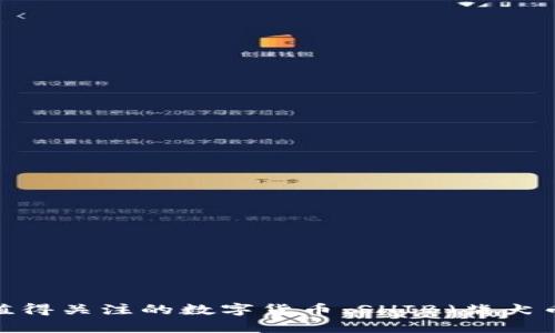 2023年值得关注的数字货币：SHIB（柴犬币）全解析