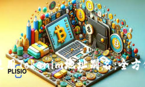 如何使用Tokenim地址别名：全方位指南