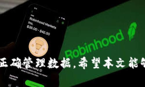 riaoti如何安全地删除以太坊钱包及注意事项/riaoti
以太坊, 钱包, 删除钱包, 以太币, 数字货币/guanjianci

以太坊作为一种流行的区块链平台，其钱包用于存储、发送和接收以太币（ETH）及其他基于以太坊的代币。然而，当用户决定不再使用某个以太坊钱包时，了解如何安全地删除钱包显得尤为重要。在本文中，我们将深入探讨如何安全删除以太坊钱包，可能遇到的问题，以及在此过程中需要注意的事项。我们将提供详细的步骤和注意事项，以确保用户在删除钱包时不会丢失资产。

1. 什么是以太坊钱包
以太坊钱包是用来安全存储以太坊及其他ERC-20代币的工具。与传统银行账户不同，区块链钱包不掌握用户的资金，而是通过私钥和公钥的组合来管理资产。以太坊钱包可以分为热钱包和冷钱包。热钱包是指在线钱包，方便用户随时访问，适合频繁交易。而冷钱包则是离线储存，更安全，适合长期储存。

2. 为什么需要删除以太坊钱包
用户可能出于多个原因选择删除以太坊钱包。一个常见的原因是安全考虑，若用户认为某个钱包可能被黑客攻击或不再可信，删除它是个明智的选择。此外，某些用户可能会在创建多个钱包后，决定只保留一个。这时，删除不再使用的钱包可以简化管理，避免混淆。

3. 如何删除以太坊钱包
对于以太坊钱包的删除具体步骤取决于你使用的是哪种钱包。以下是最常见的几种操作步骤：
strong1. 软件钱包：/strong许多以太坊软件钱包提供了删除钱包的选项。一般来说，用户需要在钱包设置中找到“删除钱包”或“卸载”的选项。在确认删除后，该钱包将不再出现在本地设备上。
strong2. 硬件钱包：/strong如果你使用硬件钱包（如Ledger或Trezor），可以通过解除与电脑或其他设备的连接来“删除”钱包。实际的删除过程可能涉及恢复出厂设置，这会清除所有存储的数据。
strong3. 浏览器插件钱包：/strong如果使用的是浏览器插件钱包（如MetaMask），通常可以通过插件的设置选项进行钱包的删除。用户可以选择需要删除的特定账户，然后确认操作。
在删除任何钱包之前，重要的是要确保你已备份好所有私钥和助记词，否则可能会导致资产永久丢失。

4. 删除以太坊钱包的注意事项
当用户准备删除以太坊钱包时，应当牢记以下几点：
strong1. 备份重要数据：/strong删除钱包之前，请确保备份所有的私钥和助记词。这些信息是恢复钱包和资产的唯一方式。如果没有这些信息，删除后将无法恢复你的资产。
strong2. 确认交易是否完成：/strong在删除钱包之前，建议确认当前所有的交易已经完成，没有待处理的交易。未完成的交易可能会导致资产丢失。
strong3. 确保不再需要该钱包：/strong如果你认为未来可能还会使用该钱包，那么考虑保留它。即使不频繁使用，钱包也不占用太多存储空间。
strong4. 注意安全问题：/strong在处理私钥和助记词时，请始终保持安全，避免在公共场合或不安全的环境中进行操作。

5. 删除钱包后如何重新访问资产
如果用户在删除钱包之前进行了数据备份，那么在以后的时间内，可以重新安装钱包软件或插件，并通过恢复功能将资产找回。这通常需要输入备份的私钥或助记词。在恢复后，用户可以再次访问自己的资产。

相关问题讨论

1. 删除以太坊钱包后资产会消失吗？
删除以太坊钱包并不会直接导致资产消失。以太坊资产存储在区块链上，钱包只是一个用于访问这些资产的工具。只要你保持了私钥或助记词，即使删除了钱包，也仍然可以通过重新安装钱包软件并输入所需的信息来恢复访问。问题的关键在于备份。如果没有将私钥和助记词安全备份，那么一旦删除钱包，资产将会永久丢失。因此，用户在决定删除钱包之前，务必要确认自己拥有必要的恢复信息。

2. 如何安全备份我的以太坊钱包？
备份以太坊钱包是确保其资产安全的重要步骤。以下是一些推荐的备份方法：
strong1. 纸质备份：/strong将你的私钥或助记词写在纸上并存放在安全的地方。纸质备份是物理形式的，不易受到网络攻击。
strong2. USB备份：/strong将备份文件保存在加密的USB闪存盘上，确保这个设备不会随便借给他人使用。
strong3. 保持多个备份：/strong建议在不同地点保留多份备份。万一一个备份文件丢失或损坏，其他的备份仍然可以提高恢复的可能性。
无论使用哪种备份方法，确保备份信息保密，避免落入他人之手。如果私钥或助记词被他人获得，他们能够完全控制你的资产。

3. 钱包删除后可以重新创建吗？
已经删除的以太坊钱包可以重新创建，但这只适用于那些没有丢失私钥和助记词的情况下。如果在创建新钱包时使用相同的助记词或恢复短语，你将能够恢复到原来的钱包状态。这允许你重新访问之前的资产，进行交易等。但请注意，如果丢失了这些关键数据，钱包可能无法恢复，用户的资产也将随之丢失。因此，删除钱包的决策要谨慎，务必确保所有数据妥善备份。

4. 使用不同的钱包会影响资产吗？
使用不同类型的钱包通常不会影响资产，从技术上讲，你的资产是存储在区块链上的，而不是在钱包里。但不同的钱包功能有不同的优缺点。因此，在选择钱包时，应根据自身需要来决定。某些钱包可能适合频繁交易，某些则适合长期储存。
如果你迁移资产到新的钱包，建议在进行交易之前确认新钱包的正确性，并进行小额测试交易。这可以确保新钱包能够正常运行，能够正确接收和发送资产。另外，要确保新钱包的安全性，以防止黑客攻击或欺诈。

5. 钱包安全性如何提高？
在使用以太坊钱包时，确保安全性是至关重要的。以下是一些提高钱包安全性的建议：
strong1. 使用强密码：/strong钱包访问时的密码应足够复杂，包含大小写字母、数字和特殊符号。在使用热钱包时，需定期更改密码以确保安全。
strong2. 启用两步验证：/strong许多钱包提供双重身份验证功能，启用后可以增加一层安全保护，确保即使在密码泄露的情况下，也增加了黑客的入侵难度。
strong3. 避免使用公共网络：/strong在公共网络下（如咖啡馆或图书馆）进行钱包操作时，存在一定安全风险。尽量在安全的私人网络下进行以确保钱包及资产的安全。
p强4. 定期检查交易记录：/strong保持对钱包中交易记录的监控，若发现任何异常交易，及时采取措施（如更改密码等）。这将有助于及时识别潜在的安全威胁。
通过以上措施，用户虽不能完全消除风险，但可以大大降低被攻击或丢失资产的可能性。

总的来说，删除以太坊钱包是一个技术性和决策性的过程，用户在进行交易和管理资产时必须谨慎行事。了解删除的过程及其对资产的影响，确保安全和高效的交易体验，使用钱包时应正确管理数据。希望本文能够为用户在操作以太坊钱包时提供有用的信息和指导。