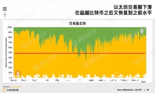 DRTA数字货币详解：投资机会与市场前景