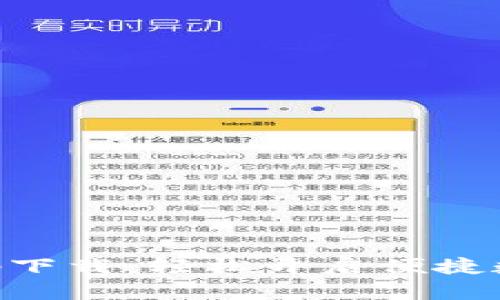 Tokenim苹果扫码下载：轻松开启便捷数字资产管理之旅