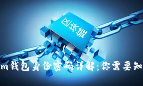 : Tokenim钱包身份密码详解：你需要知道的一切