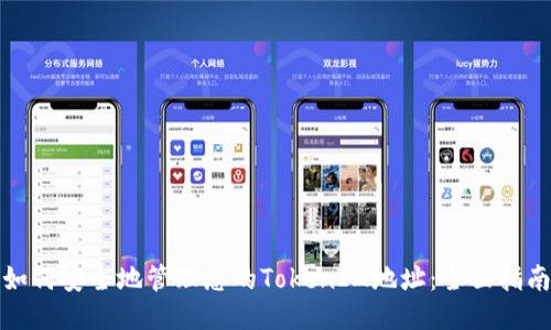 如何安全地管理您的TokenIM地址：全面指南