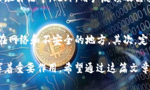   如何在EOS上进行Tokenim投票：完整指南 / 

 guanjianci EOS，Tokenim，投票，区块链，治理 /guanjianci 

在近年来，区块链技术迅速发展，许多项目和平台纷纷涌现，EOS便是其中之一。EOS是一种去中心化的操作系统，旨在简化建立和运行分散应用（dApps）的过程。作为EOS生态系统的一部分，Tokenim是一个旨在提高用户参与度的投票平台。本文将详细介绍如何在EOS上进行Tokenim投票，相关概念，以及常见问题的解答。

Tokenim投票的基本概念
Tokenim投票是基于EOS区块链的一个去中心化投票平台。用户可以通过Tokenim参与到EOS的治理中去。EOS采用了DPOS（Delegated Proof of Stake）共识机制，用户需要对区块生产者（BP）投票，以决定谁有权出块。Tokenim作为一个投票工具，不仅提供了易于使用的界面，还能更好地促使用户参与到治理中。

如何在EOS上进行Tokenim投票
进行Tokenim投票的过程分为几个步骤。以下是详细的操作指南：

h4步骤一：创建EOS账户/h4
在参与任何EOS活动之前，你首先需要一个EOS账户。你可以通过许多交易平台或钱包创建EOS账户。一旦创建，记得备份你的私钥和恢复短语，以防账户丢失。

h4步骤二：获取EOS代币/h4
要在Tokenim上投票，你需要拥有EOS代币（EOS）。你可以通过加密货币交易平台购买EOS，或者参与一些空投（Airdrop）活动，获取一定数量的EOS。

h4步骤三：访问Tokenim平台/h4
打开Tokenim官方网站或下载相关应用程序。连接你的EOS钱包，确保选择正确的网络（如EOS mainnet）。

h4步骤四：了解候选区块生产者/h4
在Tokenim平台上，你可以查看所有的候选BP以及他们的详细信息，包括投票数、出块历史、社区反馈等。研究不同候选人的表现和社区反馈对于你的投票决策至关重要。

h4步骤五：进行投票/h4
在你做出决定后，根据Tokenim上的指示进行投票。可以选择对一名或多名候选BP进行投票。请注意，投票结果将直接影响EOS网络的治理和性能。

h4步骤六：确认投票/h4
提交投票后，请在Tokenim平台上确认您的投票已被记录，并确保所有数据准确无误。你可以随时查看你的投票历史记录。

Tokenim投票的优势
Tokenim投票平台有许多优势，使其成为EOS社区中受欢迎的投票工具：

h41. 透明性/h4
基于区块链的投票系统确保了每一票的真实和透明，投票结果不可篡改。此外，社区成员可以查看每位候选BP的投票情况和历史记录，增加了整个系统的透明性。

h42. 简单易用/h4
Tokenim提供直观的用户界面，用户可以快速上手，方便任何人参与到投票中。即使是技术小白，也能轻松完成投票步骤。

h43. 社区参与感/h4
通过Tokenim，用户能够更积极地参与到EOS的治理中，影响项目发展方向，这种参与感增强了社区的凝聚力。

h44. 安全性/h4
Tokenim使用了安全的协议和技术，确保用户的投票和资产安全。通过智能合约，可以减少人为错误和欺诈行为。

h45. 提供更多信息/h4
Tokenim不仅提供投票功能，还给用户提供了丰富的信息，帮助他们了解候选BP的表现，并做出明智的投票决定。

常见问题解答

h4问题1：Tokenim的投票过程是否安全？/h4
Tokenim作为一个去中心化的投票平台，使用了区块链技术来确保投票过程的安全性。所有的投票记录都是不可篡改的，而且是公开透明的，任何人都可以查验。此外，Tokenim采用多重身份验证，保护用户账户的安全。但用户自身也需做好安全防范，例如妥善保管私钥和使用可信的网络环境。

h4问题2：如何选择合适的区块生产者进行投票？/h4
选择区块生产者（BP）进行投票是一个影响深远的决策。首先，你应查看候选人的历史表现，包括他们是否按时出块、参与社区治理、对EOS生态的贡献与支持等。其次，阅读社区反馈和评价，了解其他用户的看法和 experiencia。最后，考虑候选人的愿景和发展方向，看其是否与自己的目标一致。这样的研究将帮助你做出更为明智的决策。

h4问题3：如果我对我的投票决策感到不满意，我可以更改投票吗？/h4
在Tokenim上，你是可以随时更改你的投票的。投票不被锁定在一次投票中，所以你可以根据新获得的信息和见解，选择新的区块生产者进行投票。修改投票的流程与初次投票相似，只需进入你的投票历史记录，取消原先投票并选择新的候选人。通过这种方式，用户能保持灵活性，持续影响EOS网络。

h4问题4：Tokenim支持哪些语言？/h4
Tokenim致力于为全球用户提供服务，因此，平台支持多种语言。用户可以根据自己的语言偏好选择界面语言。一般来说，最常用的语言包括英语、中文、西班牙语等。此外，用户反馈及需求也会影响未来的语言更新和添加。使用当地语言可以极大提升用户的体验，使得他们能更容易理解投票流程和各类信息。

h4问题5：如何确保我的EOS代币安全？/h4
确保EOS代币安全是参与区块链活动时首要考虑的因素。首先，使用硬件钱包或其他安全的存储方式来存放你的私钥和代币。避免将这些敏感信息保存在网络和不安全的地方。其次，定期更新密码，并启用双重身份验证，增加账户安全性。最后，留意与区块链相关的网络诈骗，确保只在可信的网站和应用程序上进行交易和操作。

通过以上的介绍，我们可以看到，Tokenim作为EOS生态系统中的一个重要组成部分，不仅为用户提供了参与投票的便捷方式，同时，也在社区治理上发挥着重要作用。希望通过这篇文章，您能更好地理解Tokenim投票，并积极参与到EOS的治理中去。