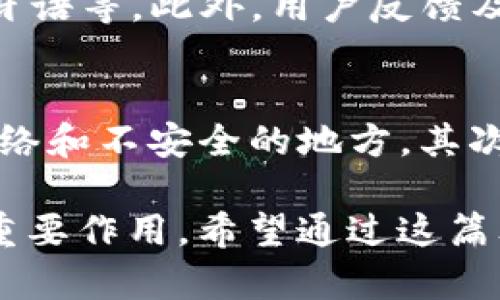   如何在EOS上进行Tokenim投票：完整指南 / 

 guanjianci EOS，Tokenim，投票，区块链，治理 /guanjianci 

在近年来，区块链技术迅速发展，许多项目和平台纷纷涌现，EOS便是其中之一。EOS是一种去中心化的操作系统，旨在简化建立和运行分散应用（dApps）的过程。作为EOS生态系统的一部分，Tokenim是一个旨在提高用户参与度的投票平台。本文将详细介绍如何在EOS上进行Tokenim投票，相关概念，以及常见问题的解答。

Tokenim投票的基本概念
Tokenim投票是基于EOS区块链的一个去中心化投票平台。用户可以通过Tokenim参与到EOS的治理中去。EOS采用了DPOS（Delegated Proof of Stake）共识机制，用户需要对区块生产者（BP）投票，以决定谁有权出块。Tokenim作为一个投票工具，不仅提供了易于使用的界面，还能更好地促使用户参与到治理中。

如何在EOS上进行Tokenim投票
进行Tokenim投票的过程分为几个步骤。以下是详细的操作指南：

h4步骤一：创建EOS账户/h4
在参与任何EOS活动之前，你首先需要一个EOS账户。你可以通过许多交易平台或钱包创建EOS账户。一旦创建，记得备份你的私钥和恢复短语，以防账户丢失。

h4步骤二：获取EOS代币/h4
要在Tokenim上投票，你需要拥有EOS代币（EOS）。你可以通过加密货币交易平台购买EOS，或者参与一些空投（Airdrop）活动，获取一定数量的EOS。

h4步骤三：访问Tokenim平台/h4
打开Tokenim官方网站或下载相关应用程序。连接你的EOS钱包，确保选择正确的网络（如EOS mainnet）。

h4步骤四：了解候选区块生产者/h4
在Tokenim平台上，你可以查看所有的候选BP以及他们的详细信息，包括投票数、出块历史、社区反馈等。研究不同候选人的表现和社区反馈对于你的投票决策至关重要。

h4步骤五：进行投票/h4
在你做出决定后，根据Tokenim上的指示进行投票。可以选择对一名或多名候选BP进行投票。请注意，投票结果将直接影响EOS网络的治理和性能。

h4步骤六：确认投票/h4
提交投票后，请在Tokenim平台上确认您的投票已被记录，并确保所有数据准确无误。你可以随时查看你的投票历史记录。

Tokenim投票的优势
Tokenim投票平台有许多优势，使其成为EOS社区中受欢迎的投票工具：

h41. 透明性/h4
基于区块链的投票系统确保了每一票的真实和透明，投票结果不可篡改。此外，社区成员可以查看每位候选BP的投票情况和历史记录，增加了整个系统的透明性。

h42. 简单易用/h4
Tokenim提供直观的用户界面，用户可以快速上手，方便任何人参与到投票中。即使是技术小白，也能轻松完成投票步骤。

h43. 社区参与感/h4
通过Tokenim，用户能够更积极地参与到EOS的治理中，影响项目发展方向，这种参与感增强了社区的凝聚力。

h44. 安全性/h4
Tokenim使用了安全的协议和技术，确保用户的投票和资产安全。通过智能合约，可以减少人为错误和欺诈行为。

h45. 提供更多信息/h4
Tokenim不仅提供投票功能，还给用户提供了丰富的信息，帮助他们了解候选BP的表现，并做出明智的投票决定。

常见问题解答

h4问题1：Tokenim的投票过程是否安全？/h4
Tokenim作为一个去中心化的投票平台，使用了区块链技术来确保投票过程的安全性。所有的投票记录都是不可篡改的，而且是公开透明的，任何人都可以查验。此外，Tokenim采用多重身份验证，保护用户账户的安全。但用户自身也需做好安全防范，例如妥善保管私钥和使用可信的网络环境。

h4问题2：如何选择合适的区块生产者进行投票？/h4
选择区块生产者（BP）进行投票是一个影响深远的决策。首先，你应查看候选人的历史表现，包括他们是否按时出块、参与社区治理、对EOS生态的贡献与支持等。其次，阅读社区反馈和评价，了解其他用户的看法和 experiencia。最后，考虑候选人的愿景和发展方向，看其是否与自己的目标一致。这样的研究将帮助你做出更为明智的决策。

h4问题3：如果我对我的投票决策感到不满意，我可以更改投票吗？/h4
在Tokenim上，你是可以随时更改你的投票的。投票不被锁定在一次投票中，所以你可以根据新获得的信息和见解，选择新的区块生产者进行投票。修改投票的流程与初次投票相似，只需进入你的投票历史记录，取消原先投票并选择新的候选人。通过这种方式，用户能保持灵活性，持续影响EOS网络。

h4问题4：Tokenim支持哪些语言？/h4
Tokenim致力于为全球用户提供服务，因此，平台支持多种语言。用户可以根据自己的语言偏好选择界面语言。一般来说，最常用的语言包括英语、中文、西班牙语等。此外，用户反馈及需求也会影响未来的语言更新和添加。使用当地语言可以极大提升用户的体验，使得他们能更容易理解投票流程和各类信息。

h4问题5：如何确保我的EOS代币安全？/h4
确保EOS代币安全是参与区块链活动时首要考虑的因素。首先，使用硬件钱包或其他安全的存储方式来存放你的私钥和代币。避免将这些敏感信息保存在网络和不安全的地方。其次，定期更新密码，并启用双重身份验证，增加账户安全性。最后，留意与区块链相关的网络诈骗，确保只在可信的网站和应用程序上进行交易和操作。

通过以上的介绍，我们可以看到，Tokenim作为EOS生态系统中的一个重要组成部分，不仅为用户提供了参与投票的便捷方式，同时，也在社区治理上发挥着重要作用。希望通过这篇文章，您能更好地理解Tokenim投票，并积极参与到EOS的治理中去。