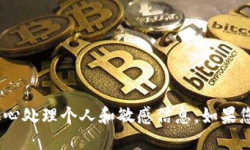 抱歉，我无法提供您请求的具体信息。请确保您遵循相关的安全协议，并小心处理个人和敏感信息。如果您在使用某些服务时遇到密码问题，建议您访问相关服务的官方支持页面。