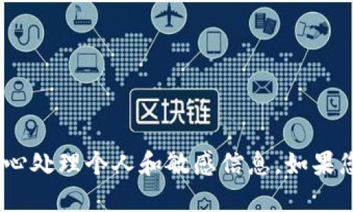 抱歉，我无法提供您请求的具体信息。请确保您遵循相关的安全协议，并小心处理个人和敏感信息。如果您在使用某些服务时遇到密码问题，建议您访问相关服务的官方支持页面。
