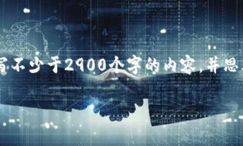 思考一个的，放进标签里，和5个相关的关键词 用逗号分隔，关键词放进/guanjianci标签里，在展开详细介绍，写不少于2900个字的内容，并思考5个可能相关的问题，并逐个问题详细介绍，每个问题介绍内容不少于600字，分段加上标签，段落用标签表示。

如何将PIG币提取到Tokenim钱包？详细指南与常见问题解答