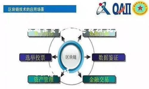   解决Tokenim钱包红色感叹号问题的详细指南 / 

 guanjianci Tokenim, 钱包, 红色感叹号, 问题解决, 加密货币 /guanjianci 

在当今数字时代，越来越多的人开始接触和使用加密货币，而Tokenim钱包作为一种流行的加密货币钱包，吸引了广泛的用户。尽管Tokenim钱包有许多优点，但用户在使用过程中也会遇到一些问题，其中红色感叹号问题尤为常见。本文将全面介绍Tokenim钱包的使用，以及如何解决钱包出现红色感叹号的问题，同时我们还将探讨一些相关问题，以帮助用户更好地理解和使用Tokenim钱包。

什么是Tokenim钱包？
Tokenim钱包是一款专为管理和存储加密货币而设计的钱包。它可以让用户以安全、便捷的方式转账、收款和管理其数字资产。Tokenim钱包提供了多种加密货币的支持，包括但不限于比特币、以太坊和其他山寨币。用户可以通过该钱包轻松地管理他们的加密货币投资，并查看其当前的市场行情。

Tokenim钱包的用户界面友好，适合各类用户使用，不论是初学者还是专业投资者都能够很快上手。此外，它还具备多重安全机制，包括私钥本地存储和多重身份验证等，可以有效保护用户的资产安全。

红色感叹号的含义
Tokenim钱包界面中的红色感叹号通常是警示用户钱包存在某种问题或警告。这个警告可能源于多种因素，例如网络连接问题、系统故障、账户锁定、未完成的交易等等。了解这种警告的具体意义是解决问题的第一步，因此务必认真对待。

如何解决Tokenim钱包中的红色感叹号问题
当你发现Tokenim钱包中出现红色感叹号时，可以按以下步骤进行排查与解决：

h41. 检查网络连接/h4
首先，确认你的设备是否已连接到互联网。如果网络连接不稳定，Tokenim钱包可能无法正常工作，从而生成红色感叹号。尝试重新启动路由器或更换网络连接，并再次打开钱包查看状态。

h42. 更新钱包软件/h4
确保你使用的Tokenim钱包是最新版本。如果有新的更新，务必及时升级。旧版本可能存在已知的bug，且未修复的漏洞可能会导致出现红色感叹号的情况。

h43. 检查账户状态/h4
如果账户因安全问题被锁定，Tokenim钱包也会出现红色感叹号。此时，你需要检查电子邮件，查看是否收到了钱包官方的相关通知，按照提示进行解锁流程即可。

h44. 查看交易状态/h4
如果你最近进行了一笔交易，但该交易未完成或被网络拥堵影响处理，也可能导致红色感叹号的出现。在这种情况下，你可以在钱包历史查询中查看该交易的状态，必要时联系客服协助处理。

h45. 联系客服/h4
如果以上步骤均未解决问题，建议直接联系Tokenim钱包的客服团队。他们能够提供更专业的指导以帮助解决具体的问题。

五个相关问题的探讨

问题一：Tokenim钱包有哪些安全措施？
在全球范围内，加密货币的安全性备受关注，Tokenim钱包为此也推出了一系列安全措施：首先，用户的私钥会被安全地存储在设备内部，而不是通过网络发送或存储在云端，这样可以防止黑客攻击。其次，Tokenim钱包采用多重身份验证机制，要求用户在进行重要操作时输入密码或进行双重身份验证。另外，Tokenim还会定期进行系统更新，修复可能存在的安全漏洞，以提升整体安全性。

最后，用户也应当好好保护自己的账户信息，例如定期更换密码以及不在不安全的环境中使用钱包。通过用户和钱包开发方的共同努力，Tokenim钱包可以在更大程度上保证用户的资产安全。

问题二：如果我忘记了Tokenim钱包的密码该怎么办？
忘记钱包密码是一个常见的问题，特别是对于那些不经常使用钱包的用户。Tokenim钱包通常会提供找回密码的功能，用户需要访问其官网，通过注册的电子邮件进行身份验证。一旦成功验证，系统会发送重置密码的链接到用户的邮箱，按照链接上的指示即可设置新密码。

然而，如果你在设定钱包时没有使用邮件验证或者密码重置功能受限，那么找回密码的难度将会增加。这时候，强烈建议你提前做好备份，例如导出助记词。助记词是用来恢复钱包的重要信息，只需妥善保管，便可以在需要时将钱包从备份中恢复。

问题三：Tokenim钱包支持哪些加密货币？
Tokenim钱包作为一款多功能加密货币钱包，支持多种主流币种以及一些较为冷门的山寨币。用户可以方便地管理包括比特币、以太坊、狗狗币等热门币种。同时，Tokenim钱包也会持续关注市场动态，计划陆续增加新币种的支持，满足更广泛的用户需求。

在使用过程中，用户可以通过Tokenim钱包实时查看各币种的行情、交易和收益情况，满足其投资需求。对于期望多元化投资组合的用户，Tokenim钱包无疑是一个不错的选择。

问题四：如何安全备份Tokenim钱包？
安全备份钱包是保护你的数字资产的重要步骤。用户在首次创建Tokenim钱包时，系统通常会给出一个12到24个随机单词组成的助记词。这个助记词可以在不需要密码的情况下恢复钱包，因此备份好这一信息是至关重要的。

建议将助记词写在纸上，并存放在一个安全的地方，例如保险箱中。此外，还有一些用户选择使用加密USB随身盘来备份钱包数据。总之，弃用不安全的云存储和社交平台来保存助记词，以防信息泄露带来的资产损失。

问题五：Tokenim钱包的费用标准是什么？
Tokenim钱包的交易费用主要依据市场情况而定。在转账过程中，系统会根据网络拥堵程度自动生成相应的交易费用。用户可以在进行转账前查看网络费用，必要时适当选择手续费以确保交易的快速成功。此外，Tokenim钱包跟其他钱包相比，其费用普遍较低，由于其采取技术，有效降低了成本。

在使用Tokenim钱包时，建议用户时刻关注市场变化，以便在有利的情况下进行交易。例如，在网络流量较低时快速完成转账，以节省部分费用。

总之，Tokenim钱包是一个可靠的工具，但在使用过程中也不可忽视安全和管理的重要性。希望本指南能够帮助用户解决红色感叹号的问题，并更深入地理解Tokenim钱包的各类功能与注意事项。