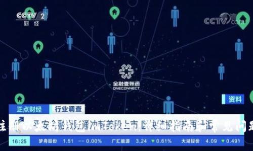 如何注册以太坊钱包imToken：详细指南和常见问题解答