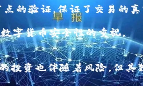   云乐柜AIRC数字货币：未来金融的新选择 / 
 guanjianci 云乐柜AIRC, 数字货币, 加密货币, 区块链技术, 投资理财 /guanjianci 

一、云乐柜AIRC数字货币简介
随着区块链技术的迅速发展，数字货币逐渐渗透到金融市场的各个角落。云乐柜AIRC数字货币作为新兴的加密货币之一，凭借其独特的技术优势和市场应用前景，备受投资者的关注。AIRC数字货币是一种基于区块链技术的加密货币，其设计旨在为用户提供更安全、更便捷的数字金融服务。

云乐柜的核心目标是将数字货币的便利性与传统金融服务的可靠性相结合，创建一个既能满足个人投资需求又能服务于企业金融需求的多元化生态系统。AIRC不仅是一种投资资产，更是未来金融交易的有效工具。

二、数字货币的运作机制
数字货币的运作机制基于区块链技术。区块链是一个分布式账本，记录了所有的交易信息，确保数据的安全性和透明性。每一笔交易都经过网络中多个节点的验证，确保交易的真实性无需中介参与。

在云乐柜AIRC数字货币的系统中，用户通过注册获得一个数字钱包，可以随时进行交易。这种交易的优势在于，用户不受地理位置限制，可以实现全球范围内的高速转账，极大地提高了资金流动的效率。同时，AIRC采用智能合约技术，用户可以在协议中设定条件，自动执行合约，减少人为干预和潜在风险。

三、云乐柜AIRC数字货币的优势
云乐柜AIRC数字货币具有多项优势，首先是交易的安全性。区块链技术的应用，保证了交易的匿名性和安全性，避免了信息泄露的风险。其次是交易的匿名性，用户的个人信息不会被泄露，保护了隐私。同时，AIRC的交易费用相对适中，相比传统的银行业务和其他加密货币更具优势。

此外，云乐柜还为用户提供了良好的用户体验和友好的操作界面，使得即使是技术小白也能轻松上手，参与到数字货币的投资和交易中。云乐柜还计划推出多种基于AIRC数字货币的应用场景，包括在线购物、理财以及其他金融服务，推动AIRC的普及与应用。

四、投资云乐柜AIRC数字货币的风险与机遇
尽管云乐柜AIRC数字货币的前景看好，但投资数字货币仍然存在一定的风险。首先，数字货币市场波动性较大，价格随时可能受到市场供需、政策法规的影响而剧烈波动。其次，数字货币作为一种新兴投资工具，缺乏相应的监管机制，可能面临合法性的问题而影响投资者的权益。

然而，随着区块链技术的不断成熟和各国政府对数字货币的逐步认可，数字货币的市场环境日益改善，投资者也逐渐增强了对这一领域的信心。通过合理的资产配置和风险管理，投资者依然可以在AIRC数字货币中找到潜在的收益机会。

五、常见问题解答

1. 什么是云乐柜AIRC数字货币？它为何重要？
云乐柜AIRC数字货币是一种基于区块链的加密货币，旨在通过去中心化的交易方式提供安全、便捷的金融服务。其重要性在于，AIRC不仅为用户提供资金转移的便利性，还可能在未来金融体系中扮演重要角色，促进全球范围内的经济发展。

随着越来越多的人接受数字货币，AIRC的流通范围不断扩大，而技术的不断完善使得其被接受的可能性进一步上升。AIRC数字货币的引入，可能会降低传统金融机构的交易成本，提高交易速度，同时为投资者带来丰厚的收益。

2. 如何购买和使用云乐柜AIRC数字货币？
购买和使用云乐柜AIRC数字货币的步骤相对简单。首先，用户需要在云乐柜平台注册并开设一个数字钱包，以便存储AIRC。之后，用户可以通过多种支付方式（例如银行转账、信用卡等）购买AIRC数字货币。

一旦成功购买AIRC，用户就可以利用数字钱包进行存储、交易和投资。用户可以选择在交易所进行交易，或者参与云乐柜平台上的其他金融活动，将AIRC用于购物、消费和理财等多种场景，极大地丰富了其使用方式。

3. 云乐柜AIRC数字货币的未来发展前景如何？
云乐柜AIRC数字货币的未来发展前景看好，随着技术的进步和市场需求的不断增加，AIRC有潜力成为广泛认可的支付手段。区块链技术的不断创新提高了安全性和效率，为AIRC的应用奠定了基础。

此外，越来越多的企业和机构开始接受数字货币，AIRC的应用场景也在不断扩大。随着金融科技的不断崛起，AIRC作为一种创新金融工具，可能会给传统金融行业带来变革，从而推动更广泛的市场接受度。

4. 如何评估云乐柜AIRC数字货币的投资价值？
评估云乐柜AIRC数字货币的投资价值，需要考虑多个因素。首先要关注其市场流通量及需求情况，通过分析历史价格走势、市场供需关系来判断AIRC的价值。其次，需要观察云乐柜的技术团队及项目的透明度，一个强大的团队和清晰的发展路线图将会大大提升投资信心。

同时，了解云乐柜在区块链技术、金融服务等方面的创新及应用推广情况也至关重要。投资者应定期关注行业动态、政策法规及市场环境变化，保持对AIRC投资价值的敏感，适时调整投资策略。

5. 云乐柜AIRC数字货币的安全性如何保障？
云乐柜AIRC数字货币的安全性主要依赖于区块链技术的特性。区块链的去中心化特性使得交易记录不可篡改，所有的交易都需要经过网络节点的验证，保证了交易的真实和合法。此外，云乐柜还引入了多重安全机制，如多重签名、冷钱包存储等来加强用户资产的安全。

用户也需加强自身的安全意识，选择复杂密码、定期更新密码，避免账号被盗。同时，对于交易信息需要保密，不轻易泄露个人隐私，提高自身对数字货币安全性的重视。

六、结论
云乐柜AIRC数字货币结合了区块链技术的优势和现代金融体系的需求，在未来的金融服务中展现出强大的潜力。虽然与各种投资一样，AIRC的投资也伴随着风险，但其独特的价值与应用场景也提供了许多机会。随着用户认知的提高和市场环境的改善，云乐柜AIRC数字货币或将成为未来金融的重要组成部分。