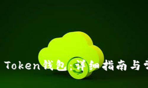 如何恢复IM Token钱包：详细指南与常见问题解答