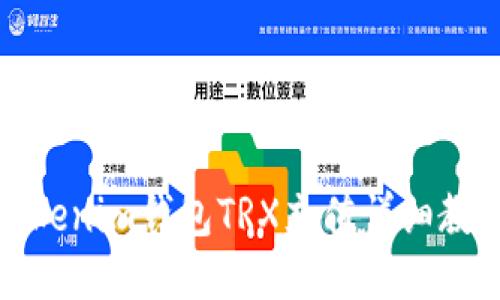 Tokenim钱包TRX充值详细教程