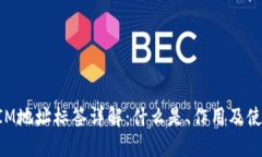 TokenIM地址标签详解：什么是、作用及使用指南