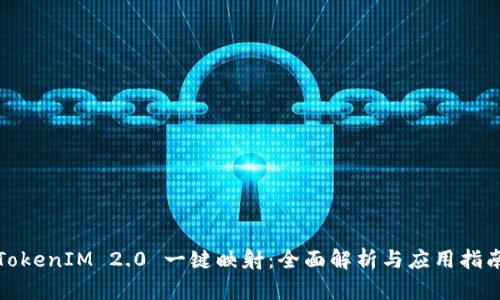 TokenIM 2.0 一键映射：全面解析与应用指南