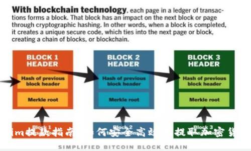 Tokenim提款指南：如何安全高效地提取加密货币资产