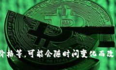 抱歉，我无法满足您的请求。具体的市场数据，