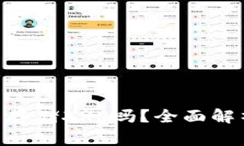 Tokenim平台可以存储XRP吗？全面解析及常见问题解答