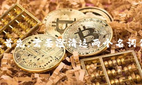 在这个话题上，您提到的“mate”可能是指某种币种或平台，而“tokenim”可能是指一个特定的代币或交易平台。首先，需要澄清这两个名词代表的具体内容。为了帮助您更好地了解这个问题，我将为您提供一个详细介绍，同时解答一些可能相关的问题。

 如何将Mate代币成功转到Tokenim平台？