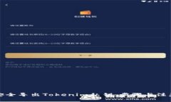 如何安全导出Tokenim私钥：步骤与注意事项