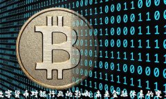 数字货币对银行业的影响：未来金融体系的变革