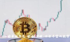 全面解析Tokenim安卓版钱包：安全、便捷、功能丰