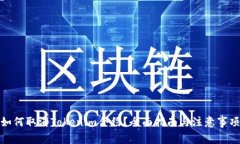 如何取消Tokenim合约？全面指南与注意事项