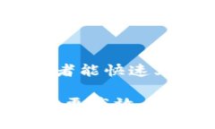   Tokenim闪兑原理详解：高效安全的数字货币即时