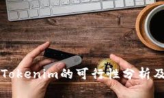 莱特币存Tokenim的可行性分析及操作指南