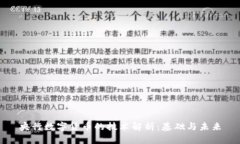 央行数字货币的技术解析：基础与未来