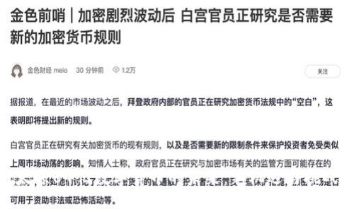 太原84亿数字货币的未来：新机遇与挑战