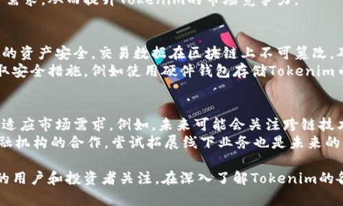 topciTokenim：加密货币市场上的新星/topci
Tokenim, 加密货币, 投资, 区块链, 市场分析/guanjianci

Tokenim币的概述
Tokenim是一种新兴的加密货币，旨在通过区块链技术实现去中心化的金融解决方案。随着加密货币市场的不断扩大，Tokenim的出现为投资者提供了新的机会和选择。本文将详细探讨Tokenim的特点、应用场景和投资潜力，同时回答一些相关问题，以帮助您全面了解这一新币种。

Tokenim的特点与优势
Tokenim拥有多个独特的特点，使其在众多加密货币中脱颖而出。首先，Tokenim基于先进的区块链技术，确保交易的高效性和安全性。其去中心化的网络结构意味着没有任何中央控制，从而降低了系统的单点故障风险。
其次，Tokenim致力于提供透明的交易记录，这意味着所有用户都可以随时查看交易历史，有效增强了信任度。此外，Tokenim还致力于与各种DApp（去中心化应用）进行整合，以扩大使用场景和提升用户体验。

Tokenim的应用场景
Tokenim的应用场景广泛，涵盖了从金融服务到智能合约的多个领域。尤其在DeFi（去中心化金融）领域，Tokenim具备巨大的潜力。用户可以使用Tokenim进行流动性挖掘、借贷、交易和资产管理等服务，这在传统金融体系中是难以实现的。
另外，Tokenim也可能被应用于.token化资产，比如房地产、艺术品等，通过区块链技术实现资产的数字化，从而提高流动性和透明度。随着Tokenim生态系统的不断扩展，其潜在应用场景将更加丰富。

Tokenim的投资潜力分析
作为一种新兴的加密货币，Tokenim的投资潜力引人注目。首先，从技术层面来看，Tokenim拥有强大的技术团队和持续的技术迭代能力，能够适应市场变化和用户需求。其次，在市场需求方面，随着越来越多的人开始关注数字资产，Tokenim的市场需求有望持续增长。
此外，Tokenim还可能与多家知名企业或项目进行合作，进一步增强其市场影响力和品牌知名度。从历史数据来看，许多成功的加密货币在初期阶段经历了显著的价值增长，Tokenim也有望在合适的条件下实现类似的增长。

Tokenim的相关问题

1. Tokenim币是否具有长久的投资价值？
Tokenim是否具有长久的投资价值，主要取决于多个因素，包括其技术、团队背景、市场需求和使用案例等。首先，Tokenim基于先进的区块链技术，具有较高的安全性和可扩展性，这为其长久发展奠定了基础。
团队的背景与能力同样重要。如果Tokenim背后有一个强大的开发团队和成功的市场运营团队，能够根据市场动态快速调整战略，这无疑是一项加分项。此外，实际应用场景的落地也是评估其投资价值的关键指标。Tokenim如果能够在DeFi、NFT等多个领域实现实际应用，其投资价值将更为凸显。

2. 如何有效投资Tokenim币？
有效投资Tokenim币需要对市场进行充分的研究和分析。首先，了解Tokenim的项目白皮书、开发路线图以及社区反馈，能够帮助您更全面地认识这个币种的潜力。另外，参与Tokenim社区，可以获取实时的市场动态和用户反馈，提升您的投资决策能力。
其次，投资者应该制定明确的投资策略，包括风险管理和收益预期。考虑到加密货币市场的波动性较大，适时止盈和止损是保护自身资产的重要措施。此外，分散投资也是降低风险的有效手段，尽量不要将全部资金投入到单一币种中。

3. Tokenim币的市场竞争优势是什么？
Tokenim币的市场竞争优势主要体现在其独特的技术创新和良好的社区生态上。与其他主流币种相比，Tokenim在某些技术细节上可能提供更为优越的解决方案，从而提高交易效率和安全性。例如，通过改进共识机制或引入新型的隐私保护技术，Tokenim可能在功能性上取得领先。
此外，Tokenim建立了一个活跃的社区，通过社区的反馈和参与不断项目发展。这种去中心化的治理模式能够更好地适应用户需求，从而提升Tokenim的市场竞争力。

4. Tokenim的安全性如何保障？
Tokenim的安全性是其用户在投资前最为关心的问题之一。首先，Tokenim采用了先进的区块链技术，通过加密算法保护用户的资产安全。交易数据在区块链上不可篡改，确保交易的透明性和公正性。
其次，Tokenim积极进行安全审计，定期对智能合约和交易系统进行全面检查，以发现并修复潜在的安全漏洞。用户也应当采取安全措施，例如使用硬件钱包存储Tokenim币，定期更改密码，增强其资产保护能力。

5. Tokenim在未来的发展方向是什么？
Tokenim的未来发展方向与行业趋势密切相关。随着区块链技术的不断发展和应用场景的拓展，Tokenim也在研发新技术，以适应市场需求。例如，未来可能会关注跨链技术的应用，提升Tokenim与其他区块链的互通性。
此外，Tokenim还可能探索更多的金融服务领域，如智能合约、保险、信贷等，以提供更加丰富的用户体验。同时，加强与传统金融机构的合作，尝试拓展线下业务也是未来的一大方向。

综上所述，Tokenim作为一种新兴的加密货币，凭借其独特的技术优势、广阔的应用空间和良好的投资潜力，吸引了越来越多的用户和投资者关注。在深入了解Tokenim的各个方面后，相关投资决策将更加科学合理。无论投资还是使用，拥有全面的信息和理性的判断都是至关重要的。