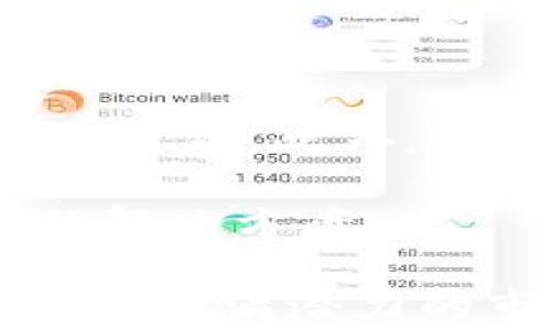 
   如何在TokenTokenIM钱包中导入私钥？详尽指南和常见问题  / 

关键词：
 guanjianci  TokenTokenIM, 钱包, 导入私钥, 加密货币, 数字资产  /guanjianci 

导入私钥的重要性
在当今数字货币的生态系统中，私钥是你对加密资产的唯一访问权限。无论你是在TokenTokenIM钱包中存储、交易还是管理加密货币，了解如何安全有效地导入私钥都是至关重要的。私钥是一本账本的“钥匙”，失去它就意味着失去访问你加密资产的能力。

许多投资者可能不知道，依赖于集中式交易所或某些在线钱包存在一定的风险，因而选择将资产存储在自己的钱包中。这使得私钥的导入和管理显得尤为重要，而TokenTokenIM钱包则为用户提供了一个安全、便捷的方法来进行这一操作。

什么是TokenTokenIM钱包？
TokenTokenIM钱包是一款基于区块链技术的多通道钱包，支持多种主流的加密货币资产。它不仅能够安全地存储你的数字资产，还允许用户轻松地进行资产的管理和交易。TokenTokenIM提供简洁的用户界面和丰富的功能，使其成为越来越多投资者的选择。

TokenTokenIM的设计理念是用户友好与安全性并重，力求为用户提供可靠的数字资产管理体验。这款钱包还支持多币种，同时提供私钥管理、助记词备份等功能，使用户能够更好地控制自己的资产。

如何在TokenTokenIM钱包中导入私钥
导入私钥的过程并不复杂，但必须谨慎处理。以下是详细的步骤指南：

ol
	listrong下载并安装TokenTokenIM钱包：/strong前往官方网站或应用商店，下载并安装TokenTokenIM钱包应用，确保是最新版本。/li
	listrong打开TokenTokenIM钱包：/strong启动应用，进入主界面。/li
	listrong选择导入钱包：/strong在主界面中，通常会有“导入钱包”或“恢复钱包”的选项，点击进入。/li
	listrong输入私钥：/strong系统会要求你输入私钥。确保你复制的私钥是完整且准确的。私钥通常由一串字母和数字组成。/li
	listrong验证身份：/strong在某些情况下，你可能需要通过手机验证或输入密码来确保安全。/li
	listrong完成导入：/strong提交后，钱包会进行验证。若无误，你的资产将自动显示在钱包中。/li
/ol

私钥的安全性
私钥是保证你资产安全的关键，保存好私钥至关重要。在进行私钥导入时，务必要确保周围环境安全，避免被恶意软件或他人窥探。同时，切勿将私钥透露给任何人

强烈建议用户采取以下措施来增强私钥的安全性：

ul
	listrong备份私钥：/strong在导入私钥时，妥善保存私钥的备份以防丢失或泄露。/li
	listrong使用硬件钱包：/strong如果长期保存大量资产，最好考虑使用硬件钱包来提高安全性。/li
	listrong定期更换私钥：/strong为了确保安全，定期更换私钥是一个好习惯。/li
/ul

如何管理你的TokenTokenIM钱包
在成功导入私钥后，你可以使用TokenTokenIM钱包管理你的资产。以下是一些管理资产的技巧：

ul
	listrong定期查看余额：/strong定期关注账户余额，了解市场动态，同时对不常用的资产进行评估。/li
	listrong设置两步验证：/strong增加安全性，建议启用钱包的双重身份验证。/li
	listrong注意交易安全：/strong在交易时，要确保检查对方的身份，以避免诈骗。/li
	listrong关注市场动态：/strong保持对市场信息的敏感，及时了解相关消息，以便做出明智的投资决策。/li
/ul

常见问题解答

问题1：TokenTokenIM钱包是否安全？
TokenTokenIM钱包以其安全性和用户友好的界面赢得了大量用户的青睐。该钱包采用多层安全机制，包括数据加密、身份验证、以及钱包备份等功能，有效防止未经授权的访问。

尤其是在私钥的管理方面，TokenTokenIM钱包支持用户自行导入私钥，这样就能减少对第三方服务的依赖，提高资产的独立性和安全性。同时，开发团队定期更新钱包，修复潜在的安全漏洞，确保用户资产的安全。因此，用户只需遵循安全最佳实践，就能够高效地利用TokenTokenIM钱包。

当然，用户自身的安全意识也非常重要。任何钱包的安全性都不能仅仅依赖于软件本身，用户应时刻保持警惕，确保私钥不被泄露，使得TokenTokenIM钱包的安全性不打折扣。

问题2：我可以在TokenTokenIM钱包中存储哪些类型的加密货币？
TokenTokenIM钱包支持多种主流数字货币，包括但不限于比特币（BTC）、以太坊（ETH）、瑞波币（XRP）等。用户可以在同一个钱包中管理多种资产，方便快捷。

随着加密货币市场的持续发展，TokenTokenIM钱包团队也在不断努力扩展支持的币种。用户需查看官方公告或应用程序更新，以获取更多信息。

同时，考虑到不同币种的特性，用户在进行存储或交易时，还应关注各自的网络费用、确认时间等，确保选择合适的时机进行操作，有效利用自身资产。

问题3：如果我的私钥丢失了，我该怎么办？
私钥是你对加密资产唯一的访问权限，一旦丢失，基本上就无法再找回。如果没有备份，用户将失去对资产的控制权。因此，强调私钥备份的重要性。

在此情况下，用户应首先检查自己是否有备份的文件或助记词。如果找到了备份，则可以使用助记词或备份文件重新生成私钥。然而，如果无论如何都无法找回私钥，建议用户提前做好风险评估，分散投资，避免在单一资产上投入全部资金。

从中学习到的教训是，无论在什么情况下，用户都应当养成定期备份和妥善保存重要信息的习惯，以此减少因不可预见的情况造成的损失。

问题4：怎样能提高TokenTokenIM钱包的安全性？
为提高TokenTokenIM钱包的安全性，用户可以采取以下若干措施：

ul
	listrong定期更新：/strong确保应用程序始终更新到最新版本，以获得最新的安全修复和功能。/li
	listrong使用强密码：/strong为钱包设置强且唯一的密码，避免使用简单或容易猜测的组合。/li
	listrong双重身份验证：/strong如果钱包支持双重身份验证功能，强烈建议启用此功能，以进一步增强安全防护。/li
	listrong定期备份：/strong确保定期备份私钥和助记词，妥善保管备份文件。/li
	listrong安全的网络环境：/strong避免在公共Wi-Fi或不安全的环境下进行交易，尽量使用自己的安全网络进行访问。/li
/ul

维持这些安全习惯将有效降低钱包被攻击或个人资产被盗的风险，让用户更加安心地使用TokenTokenIM钱包来管理自己的加密资产。

问题5：TokenTokenIM钱包的客服支持如何？
TokenTokenIM钱包提供了完善的客户支持。在遇到问题时，用户可以通过官方的客户支持渠道寻求帮助，包括在线客服、电子邮件等多种方式。此外，TokenTokenIM的官方网站还提供了丰富的用户指南、安全提示以及常见问题解答（FAQ）部分，帮助用户更好地理解和使用钱包。

需要注意的是，在寻求支持时，务必使用官方渠道，以免遭遇钓鱼或其他安全风险。通过正规的途径进行咨询，通常能获得更高效和安全的解决方案。

在数字货币的世界中，安全和知识是通往成功的钥匙。通过学习如何在TokenTokenIM钱包中导入和管理私钥，用户能够更自信地进入这个充满潜力的市场，实现数字资产的增值与安全管理。