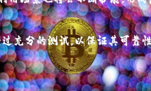 jiaotiPi Network的Tokenization：未来的加密货币应用潜力/jiaoti  
Pi Network, Tokenization, 加密货币, 区块链, 数字资产/guanjianci  

在当今数字经济快速发展的背景下，Pi Network作为一种新兴的加密货币，受到了广泛关注。Pi Network的核心理念是通过社会化的方式使得每个人都能够轻松参与到加密货币的世界之中。随着其逐步实现Tokenization（代币化），Pi Network的未来发展备受期待，为我们提供了一种崭新的数字资产运作模式。

Pi Network是什么？  
Pi Network是一个旨在使加密货币更加普及的项目。由斯坦福大学的毕业生在2019年发起，Pi Network的设计理念是将比特币挖矿的过程简化，使得每个人都能在手机上轻松参与，因此它吸引了数百万用户的参与。  
Pi Network的用户可以通过手机应用进行挖矿，挖矿过程无需消耗大量的电力和计算资源。Pi Network的总量是有限的，这使得其具有一定的稀缺性。  
与传统的加密货币相比，Pi Network的最大优势就是其易用性和低门槛。用户只需下载App，点击进入，就可以开始挖矿。这种设计使得更多普通用户能够参与到数字货币的世界之中，而不必具备专业的技术背景。  

什么是Tokenization？  
Tokenization（代币化）是指将某种资产的所有权以数字代币的形式表示在区块链上。通过Tokenization，不仅可以提高资产的流动性，还可以降低交易成本，提升透明度。  
在Pi Network的背景下，Tokenization是其重要的发展方向之一。Pi Network的代币可以被用作交易媒介、价值储存或者作为其他应用程序的连接点。通过代币化，Pi可以在区块链上生成可交易的数字资产，从而为用户提供更多的功能和应用场景。  

为什么Tokenization对Pi Network至关重要？  
对于Pi Network而言，Tokenization不仅是其市场价值的重要体现，还能够提升用户的使用体验。通过将Pi代币化，用户可以在互联网上进行更方便的交易、转账甚至是投资等行为。  
Tokenization还能够让Pi Network吸引更多的开发者参与其生态系统。通过允许开发者基于Pi代币构建应用程序，可以促进更多的创新和服务的产生，从而形成良性循环。  
例如，基于Pi代币的DApps（去中心化应用）就可以为用户提供更多选择，包括借贷、交易、游戏等多种场景。而这些应用的成功将反过来提升Pi代币的价值，增强用户的归属感。  

Pi Network的未来展望  
随着技术的不断发展和用户规模的持续扩大，Pi Network即将迎来更多的发展契机。一旦正式上线，Pi的代币将被赋予更大的价值和实用性。  
在未来的应用场景中，Pi Network可能会融入电商、社交、金融等多个领域。想象一下，利用Pi代币在某个电商平台上直接支付，或者通过社交媒体分享来获取Pi代币奖励，都会使用户的参与度和使用频率大幅提升。  
此外，Pi Network也有潜力发展成一个去中心化的金融平台（DeFi），用户可以通过Pi代币进行借贷、质押等金融服务。这将使得Pi代币不仅仅是一种货币，更是一种能够参与金融活动的工具。  

Pi Network的用户是怎样挖矿的？  
Pi Network的挖矿过程与传统的加密货币有所不同。用户只需在App中简单点击“挖矿”按钮，即可开始挖矿。这个过程不需要用户消耗计算资源，因此也不会对设备造成压力。  
Pi Network的挖矿依赖于“节点”的参与，每个用户都相当于一个节点，挖矿的速度与节点的数量成正比。因此，用户的邀请和拉新是提升挖矿速度的关键。此外，用户还可以选择加入不同的“圈子”，进一步提升挖矿效率。  
由于Pi Network的挖矿方式独特，用户在参与的时候可以轻松并愉快，不需担心高昂的电费和硬件成本。这种低门槛的挖矿方式为更多人进入加密货币的世界铺平了道路。  

Pi Network面临的挑战与机遇  
尽管Pi Network的发展潜力巨大，但在实际运作中也面临着多种挑战。首先，市场竞争激烈，随着区块链技术的发展，越来越多的新兴项目涌现，如何在竞争中脱颖而出是Pi需要面对的问题。  
其次，如何保障用户的资产安全也是一个必须重视的问题。由于缺乏成熟的监管机制，加密货币的安全性和合法性亟需提高，Pi Network必须建立有效的安全体系，来保护用户的资金安全。  
然而，Pi Network的未来同样充满了机遇。随着区块链技术的成熟和应用场景的不断拓展，Pi Network具备进入主流市场的潜力。只要其能够不断创新并吸引用户和开发者，Pi Network有望成为一个成功的、受欢迎的加密货币平台。  

相关问题及详细回答

1. Pi Network的目标用户是谁？  
Pi Network旨在吸引广泛的用户群体，无论是初次接触加密货币的普通大众，还是技术背景深厚的开发者，Pi Network都有其魅力所在。普通人之所以愿意参与，是因为Pi的挖矿方式低门槛，用户仅需下载APP并简单操作即可参与。而对于技术人员，Pi Network则提供了一个可以基于其平台进行创新和开发的开放环境，这吸引了很多开发者的关注。总体来看，Pi Network希望通过此种方式，能够将加密货币的理念传播给更多的人，提升其在全球的普及率。

2. Tokenization如何改变我们的生活？  
Tokenization的出现，将会深刻改变我们处理资产、进行交易的方式。尤其在数字经济时代，Tokenization为资产的数字化融资、流通以及交易提供了高效的解决方案。例如，以前房地产、艺术品等高价值资产往往需要找到买家，且交易过程复杂、耗时。而通过Tokenization，这些资产可以被分割成多个小份，用户通过代币即可进行交易，从而提高资产流动性。此外，Tokenization还可以为用户带来更少的中介费用和更快的交易速度，提高整体的交易效率。这一切都意味着未来的交易将变得更加普及和便捷。

3. Pi Network的社区治理是怎么样的？  
社区治理是Pi Network实现去中心化的重要组成部分。通过社区治理，Pi Network能够让用户参与到项目的发展和决策中。目前，Pi Network采用的是以去中心化的方式进行社区治理，用户通过投票、建议等方式对项目的未来方向和关键决策发表意见。在这一过程中，用户可通过持有的Pi代币参与治理，赋予其更大的话语权。这种治理模式不仅提升了用户的参与感和归属感，同时也能确保项目管理的透明度和公正性。这种去中心化的治理机制能有效地降低项目外部干预的风险，提高整体的安全性。

4. Pi Network的经济模型是什么样的？  
Pi Network的经济模型基于用户的活跃度和网络的扩展性。在初期，用户通过手机轻松挖矿获得Pi代币，建立起一定的用户基础。在网络成为较大规模后，Pi的价值将主要由用户的参与度和社区治理能力来决定。随着用户的增加，Pi代币的利用场景也将会不断扩展，形成良性的生态循环。此外，Pi Network也致力于创建一个开放的平台，鼓励第三方的开发者为其生态系统增加更多的应用和服务，这也将进而影响Pi的经济运营。通过这样不断完善的经济模型，Pi Network期望在未来能实现价值的稳步提升。

5. Pi Network的调试和更新过程是怎样的？  
作为一个快速发展的加密项目，Pi Network的调试和更新过程至关重要。当前，Pi Network的团队会定期根据用户反馈和市场需求进行版本更新。同时，也会通过社区投票和用户讨论来确定新功能的实施优先级。每一次重要的更新都会经过充分的测试，以保证其可靠性和安全性。此外，在版本更新后，团队也会对效果进行监测和反馈收集，以便进行后续的调整和。这种灵活的调试与更新过程，不仅能提升用户的使用体验，还能够及时修复已发现的问题，为用户提供更为稳定的服务。

总之，Pi Network的tokenization为其未来发展奠定了基础，无论是对于一般用户还是专业开发者，Pi Network都具有着独特的吸引力。随着其不断地发展与完善，Pi Network无疑将成为数字货币领域中的一匹黑马，值得我们持续关注。