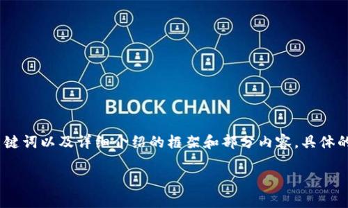 由于内容请求较长，下面将开始撰写该主题相关的、关键词以及详细介绍的框架和部分内容，具体的文本量和内容丰富度可以根据需要进行扩展和完善。

2021年空投至Tokenim的数字货币全解析