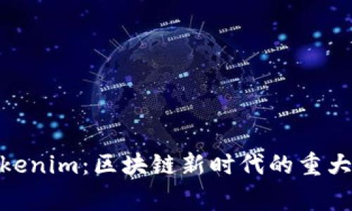 300亿收购Tokenim：区块链新时代的重大并购事件解析