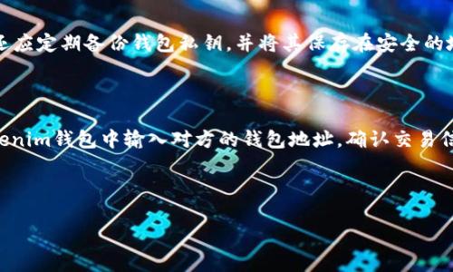 biao ti/biao ti tokenim钱包交易方式/biao ti

tokenim, 钱包交易, 加密货币, 交易方式, 数字资产/guanjianci

!-- 详细介绍开始 --

在当今数字经济风潮的推动下，加密货币已经逐渐成为一种新兴的投资方式。对于广大的投资者来说，钱包不仅仅是存储数字资产的地方，更是进行交易的重要工具。tokenim作为一个优秀的加密货币钱包，提供了多样化的交易方式，方便用户进行各种复杂的金融操作。在本文中，我们将详细探讨tokenim钱包的交易方式、优势以及如何最大化地利用这些功能。

tokenim钱包概述

tokenim钱包是一个多功能的数字资产管理工具，它支持多种加密货币的存储、发送和接收。用户可以使用tokenim钱包方便快捷地进行数字货币交易，支持主流的加密货币如比特币、以太坊和更多的山寨币。除了基本的交易功能，tokenim钱包还提供了一些额外的安全性和便利性功能，例如二步验证、私钥备份等，确保用户资产的安全性。

tokenim钱包的主要交易方式

tokenim钱包为用户提供了几种不同的交易方式，包括点对点交易、通过交易所交易以及使用分散式金融（DeFi）平台进行交易。每种交易方式都有其独特的优势和适用场景，下面我们逐一分析。

1. 点对点交易

点对点（P2P）交易是tokenim钱包中常见的一种交易方式。用户可以直接与其他用户进行加密货币的买卖，无需中介或交易所的介入。这种交易方式的优势在于灵活性和隐私保护，用户可以自由设定交易价格，并且交易过程相对匿名。

在使用tokenim进行P2P交易时，用户可以选择自己信任的交易对手，双方达成共识后，直接在钱包中完成交易。在tokenim平台上，用户还可以通过信用评分系统评估潜在交易对手的可靠性，降低交易风险。

此外，P2P交易通常会产生较低的交易费用，这是吸引许多投资者的一大原因。用户可以通过P2P市场买入和卖出加密货币，以便在适合的时候降低成本。

2. 通过交易所交易

如果用户希望快速买卖大量的数字资产，tokenim钱包还支持通过多个主流的加密货币交易所进行交易。用户只需将其钱包链接到交易所账户，便可以快速进行买卖。这种方法通常比点对点交易更为高效，尤其在需要迅速执行交易时。

在tokenim平台与交易所的合作中，用户不仅可以访问更广泛的加密货币种类，还能享受流动性和实时行情的优势。与此同时，用户在交易所的交易记录会实时反映在tokenim钱包中，方便用户追踪其资产表现。

然而，值得注意的是，使用交易所进行交易时，用户需要承担一定的交易费用，且在某些情况下需要遵循相关的法规和身份验证程序，因此用户应在使用前仔细阅读相关条款。

3. 使用DeFi平台进行交易

除了传统的交易方式，tokenim钱包还支持用户通过去中心化金融（DeFi）平台进行交易。DeFi平台允许用户在没有中心化中介的情况下进行资产交换和借贷，拥有一定的创新性和灵活性。

通过tokenim钱包，用户可以直接连接多个DeFi平台进行流动性挖掘和资产管理。这种方式为用户提供了更高的资本效率和收益机会，例如利用借贷平台赚取利息，或利用流动性池获得奖励。

然而，DeFi交易的风险相对较高，流动性、智能合约漏洞及市场波动等因素均可能影响用户的投资回报。因此，用户在参与DeFi活动之前，需充分研究相关项目及其风险。

tokenim钱包的安全性

无论是哪种交易方式，tokenim钱包均注重用户安全。通过多重加密技术、私钥控制和二步验证保护用户的资产。在进行交易时，所有交易均需经过用户的验证，确保交易的安全性。

此外，tokenim钱包还提供了私钥备份与恢复功能，用户可以通过安全的方式备份并恢复其资产，以防丢失或盗窃的风险。这一功能在加密货币尤其重要，因为一旦丢失私钥，用户将无法访问其数字资产。

如何最大化利用tokenim钱包的交易功能

为了充分利用tokenim钱包的交易功能，用户可以采用以下几种策略。首先，用户应定期关注市场动态，了解不同加密货币的市场走势，对其资产配置进行合理调整。其次，由于不同的交易方式有助于实现不同的投资目标，用户可以根据自身需求选择最合适的交易方式。最后，用户应重视安全问题，通过定期更新密码、启用二步验证等方式提升自身账户的安全性。

常见问题解答

在使用tokenim钱包的过程中，用户常常会遇到一些问题，下面我们将针对5个重要问题进行详细解答。

问题1：tokenim钱包如何确保交易安全？

tokenim钱包采取多种措施来确保交易的安全性，具体包括以下几个方面：首先，tokenim采用高强度的加密技术，将用户私钥和交易信息加密，防止黑客攻击和数据泄露。其次，tokenim钱包支持用户启用二步验证功能，在用户进行重要操作时需要额外的身份验证，增加账户安全性。此外，tokenim还定期进行系统安全审核，及时修补安全漏洞，确保平台的稳定与安全。

问题2：如何选择适合自己的交易方式？

选择适合自己的交易方式取决于投资者的风险承受能力、市场目标和交易习惯。对于新手投资者来说，P2P交易可能是一个不错的选择，可以通过与他人直接交流学习交易技巧。对于熟悉市场的投资者，使用交易所进行交易会更加快速和有效。而如果投资者希望探索更高风险和潜在收益的机会，DeFi平台则是一个值得尝试的领域。在选择交易方式时，用户可以综合考虑这些因素，从而做出最适合自己的选择。

问题3：tokenim钱包支持哪些加密货币？

tokenim钱包支持多种主流和新兴的加密货币，包括比特币、以太坊、瑞波币、莱特币等。随着市场的发展，tokenim钱包也在不断增加对新兴加密货币的支持，用户可以通过钱包轻松管理和交易自己的数字资产。在使用tokenim进行交易之前，用户可以在官网或应用内查看支持的加密货币列表，以确保自己的资产可以正常交易。

问题4：如何进行tokenim钱包的账户安全设置？

为了确保账户安全，用户可以采取多种措施进行安全设置。首先，用户应选择一个强密码，并定期更换密码。其次，建议启用二步验证功能，在进行登录或交易时需经过额外的身份验证。此外，用户还应定期备份钱包私钥，并将其保存在安全的地方，用于紧急情况下的恢复。最后，用户应定期关注账户的交易记录，一旦发现可疑活动及时联系tokenim客服。

问题5：如何使用tokenim钱包进行跨境交易？

tokenim钱包实现跨境交易的关键在于其支持多种加密货币和便捷的交易功能。用户只需确保自己拥有相应的加密货币，例如如果想将资产发送至海外用户，首先需购买相应的币种，然后在tokenim钱包中输入对方的钱包地址，确认交易信息后完成转账。由于加密货币交易不受地域限制，用户在进行跨境交易时可快速便捷，无需繁琐的银行手续和费用。然而，用户在进行跨境交易时需关注相关国家的法律法规，确保交易的合法性。

!-- 详细介绍结束 --

通过以上的分析，我们看到tokenim钱包通过丰富的交易方式和多重的安全措施，成为用户管理数字资产和进行交易的理想选择。希望本文能够为您提供帮助，助您在加密货币交易中取得成功。