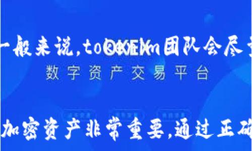  
tokenim钱包电脑可以用吗  

tokenim钱包, 电脑使用, 数字钱包, 加密货币, 钱包安全/guanjianci

简介
在数字货币不断普及的今天，越来越多的人开始关注加密货币的存储和管理方式。tokenim钱包作为一种新兴的数字钱包，因其安全性和便利性逐渐受到用户的青睐。但是，很多人对于tokenim钱包在电脑上的使用能力并不是很了解。本文将深入探讨tokenim钱包是否可以在电脑上使用，同时为用户提供安全使用钱包的相关知识。

一、tokenim钱包是什么？
tokenim钱包是一种数字货币钱包，它允许用户安全地存储、管理和交易他们的加密资产。与传统钱包不同，数字钱包不仅可以存储货币，还可以进行在线交易、转账等操作。tokenim钱包的设计宗旨是在提供安全性的同时，确保用户能够便捷地访问和控制他们的数字资产。

tokenim钱包的核心功能包括地址生成、资产管理、交易记录查看及安全设置等。与许多其他数字钱包相比，tokenim钱包注重用户体验和安全策略，例如采用多重签名技术和加密方法来确保资金安全。

二、tokenim钱包是否可以在电脑上使用？
关于tokenim钱包是否可以在电脑上使用，答案是肯定的。tokenim钱包支持电脑端的使用，通过网页版或客户端软件，用户可以方便地在电脑上管理他们的数字资产。使用tokenim钱包时，确保你的电脑设备是安全的，保持软件更新，以降低被攻击的风险。

目前，tokenim钱包有以下几种使用方式：
ol
   li网页版使用：用户可以通过浏览器访问tokenim钱包的官方网站，在网页上完成钱包的注册、登录、转账等操作。这种方式的优势在于无需下载软件，便于快速访问。/li
   li客户端软件：tokenim钱包可能还提供下载的桌面客户端，通过安装在电脑上，可以更方便地管理钱包和进行交易。这种方式通常提供更好的用户体验，并且可以实现离线储存等功能。/li
/ol

三、如何在电脑上安全使用tokenim钱包？
虽然tokenim钱包支持在电脑上使用，但安全性始终是用户最关心的问题。以下是一些确保在电脑上安全使用tokenim钱包的建议：
ol
   li保持电脑安全：定期更新操作系统和防病毒软件，防止恶意软件的入侵。同时，避免在公共网络下进行敏感操作，使用私人、可信的网络连接。/li
   li使用强密码：要为tokenim钱包设置一个复杂且独特的密码，并定期更新。同时，可以考虑使用密码管理工具来保存和管理密码。/li
   li启用两步验证：若tokenim钱包支持两步验证功能，务必开启此项功能，增加钱包的安全级别。/li
   li备份钱包信息：定时备份钱包的重要信息，如助记词或私钥等，确保在丢失设备或数据意外删除的情况下能够恢复钱包。/li
   li警惕钓鱼网站：使用tokenim钱包时，请务必确保访问官网，避免点击未知来源的链接，防止信息泄露。/li
/ol

四、tokenim钱包的优势和不足
让我们在使用tokenim钱包之前，全面了解其优缺点，进一步帮助用户作出明智的决策。

h4优势：/h4
ol
   li用户友好界面：tokenim钱包注重用户体验，提供友好的界面，方便新手用户上手。/li
   li支持多种加密货币：tokenim钱包支持多种主流数字货币的存储，方便用户在一个平台进行多种资产管理。/li
   li高安全性：通过多重签名和加密技术保障用户资产的安全，增强了资金的防护水平。/li
   li便捷的交易过程：tokenim钱包提供简化的交易步骤，降低了用户交易的复杂度。/li
/ol

h4不足：/h4
ol
   li网络依赖：tokenim钱包在网上操作，对于网络环境的依赖性较强，安全性较低。/li
   li对于技术新手可能存在的门槛：对部分用户来说，理解数字钱包的操作和安全措施可能存在一定难度。/li
   li部分功能可能会收费：如转账手续费或提现等操作，可能会产生部分费用，使用前需了解相关费用。/li
/ol

五、tokenim钱包常见问题
以下是用户在使用tokenim钱包时，可能碰到的一些常见问题，以及详细解答。

h4问题1：tokenim钱包安全吗？/h4
tokenim钱包的安全性主要体现在其设计之初便重视资产的安全保护。它采用多重签名技术，私钥是以加密形式存在的。此外，用户数据也经过严格的保护，确保敏感信息不被恶意攻击者获取。

然而，数字钱包的安全性不完全取决于平台，与用户的操作习惯也息息相关。使用强密码、定期备份、启用两步验证等措施都是保护资产安全的重要环节。用户在操作时需保持警惕，定期查看交易记录，确保没有异常情况发生。

h4问题2：tokenim钱包支持哪些加密货币？/h4
tokenim钱包支持多种主流加密货币，包括比特币、以太坊、莱特币及更多其他通用资产。用户可以通过tokenim钱包方便地管理和转换不同类型的加密货币。这种多元化的支持使得用户能够集中管理多种资产，避免在多个钱包之间频繁切换，提升了用户的使用体验。

h4问题3：如何恢复tokenim钱包的访问权限？/h4
若用户忘记了tokenim钱包的登录信息或者丢失了访问设备，恢复访问权限的方式通常依赖于之前的备份。如果在创建钱包时妥善保管了助记词或私钥，用户可以在重新安装或者登陆新的设备后，通过助记词或私钥重新导入钱包，从而恢复对资产的管理权。

h4问题4：tokenim钱包有哪些费用？/h4
使用tokenim钱包时，可能会涉及到一些费用，包括但不限于交易手续费、兑换手续费以及提现费用等。这些费用的具体情况通常由钱包方规定，因此在使用之前最好仔细阅读相关条款，以免产生意外支出。同时，用户可以关注这些费用的变化，选择比较合理的时间进行交易或兑换。

h4问题5：tokenim钱包的客户支持怎么样？/h4
tokenim钱包提供的客户支持服务通常涵盖在线问答、电子邮件、以及社交平台的反馈等。当用户在使用钱包时遇到问题，可以通过官方渠道进行咨询。一般来说，tokenim团队会尽量在短时间内为用户解答疑问及提供解决方案。用户也可以通过关注社交媒体获取最新动态和公告。

总结
tokenim钱包是一款方便、安全且多功能的数字资产管理工具，支持在电脑及移动端使用。了解如何在电脑上安全地使用tokenim钱包，对于保护自己的加密资产非常重要。通过正确的使用方法和安全措施，用户能够更好地享受tokenim钱包带来的数字货币管理便利。